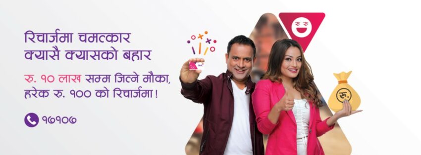 ncell recharge ma chamatkar offer