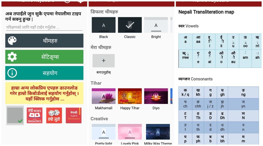 top nepali apps: hamro keyboard